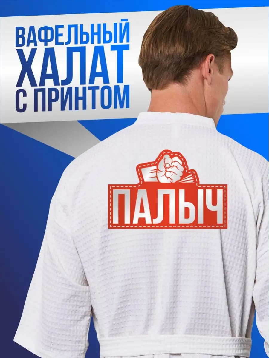 Халат мужской вафельный банный, фото 1