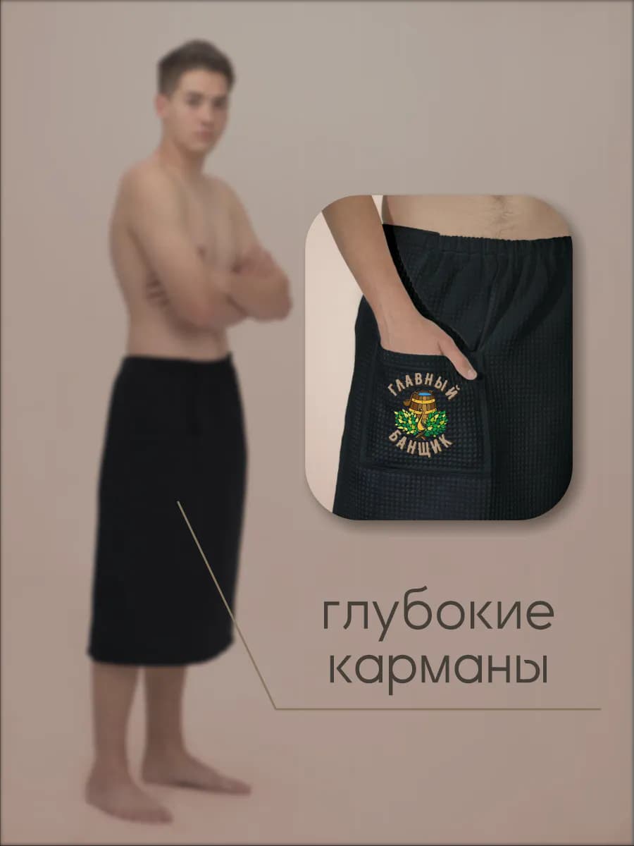 Килт банный Главный банщик, фото 5