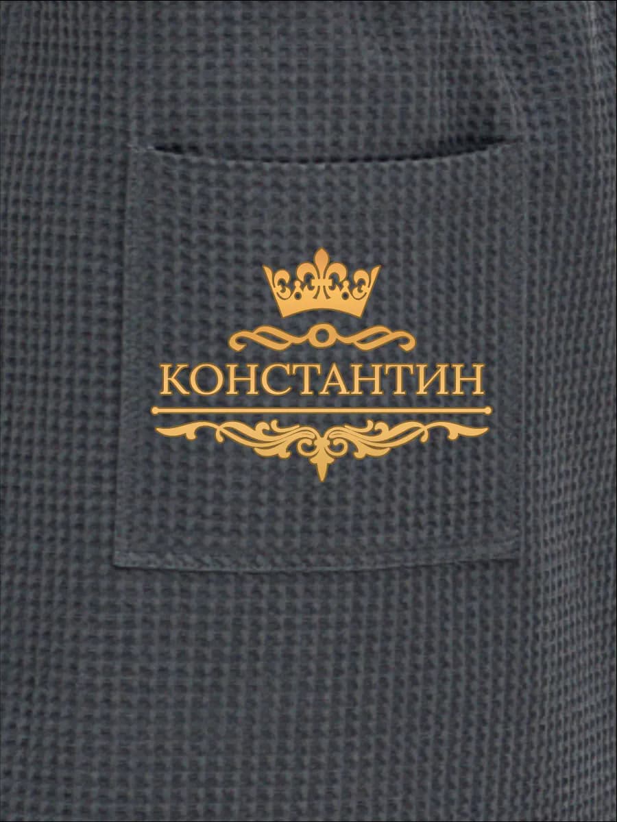 Килт банный с именем Константин, фото 2
