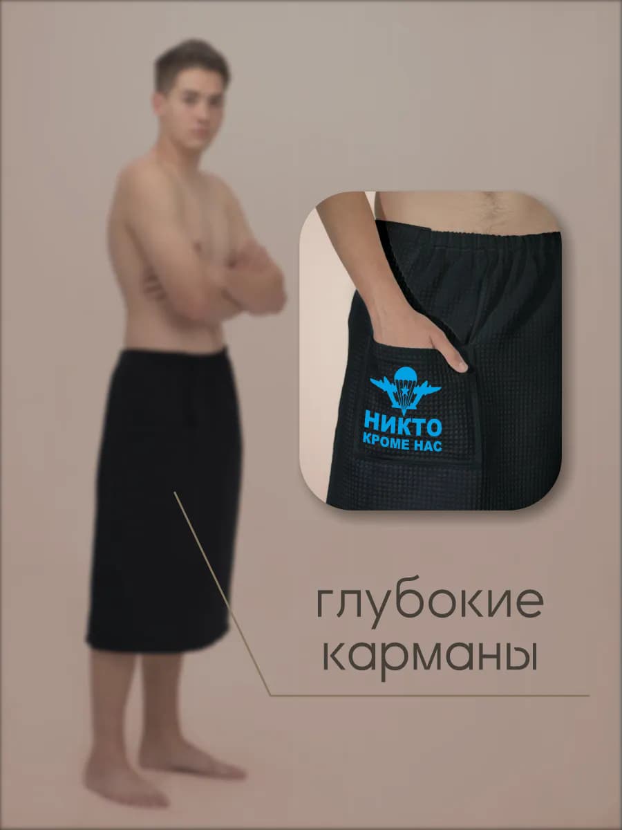 Килт банный Никто Кроме Нас, фото 5