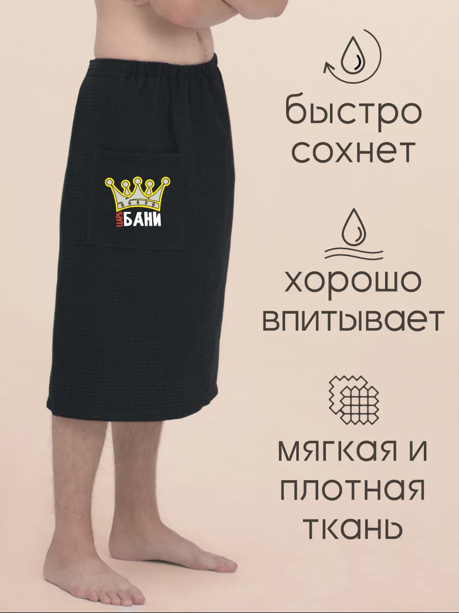 Килт банный Царь бани, фото 6