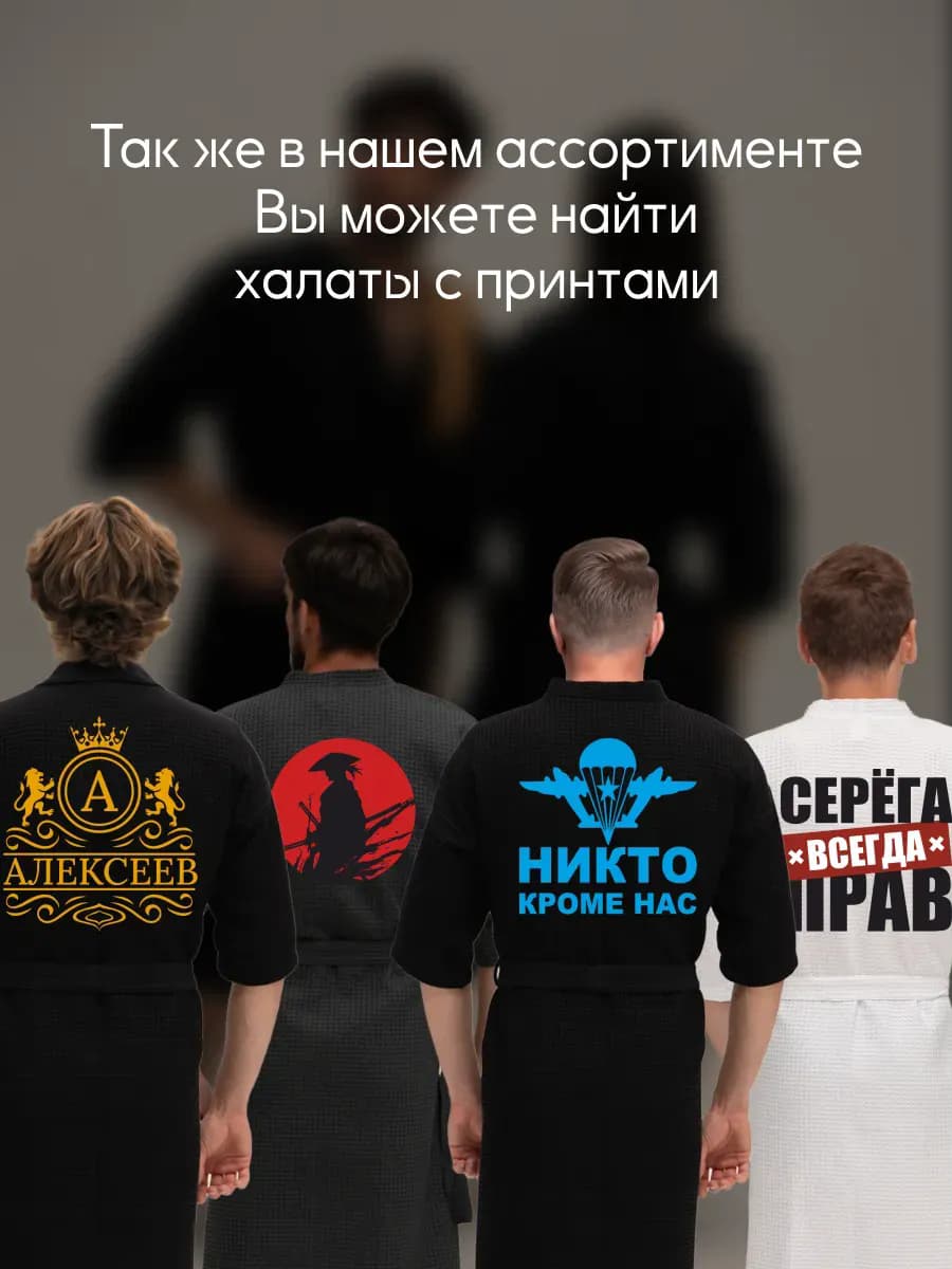 Халат вафельный домашний Короли рождаются в Мае, фото 5