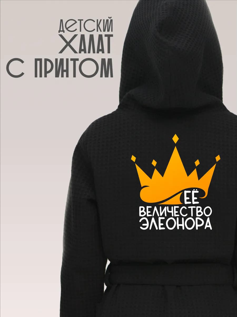 Халат детский хлопок с именем Элеонора, фото 1