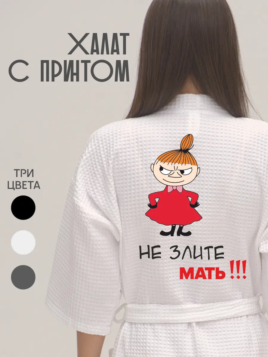 Халат вафельный банный Не злите мать, фото 1