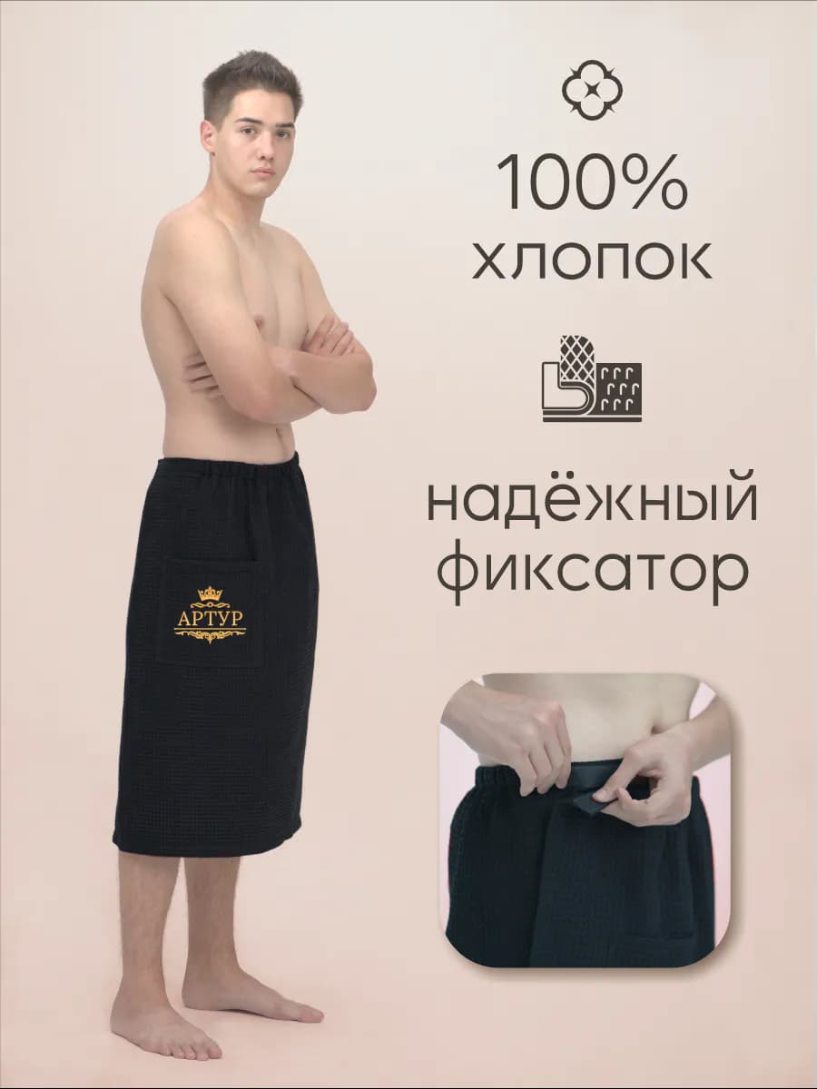 Килт банный с именем Артур, фото 4