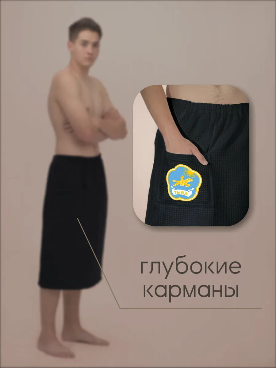 Килт банный Герб Республика Тыва, фото 5