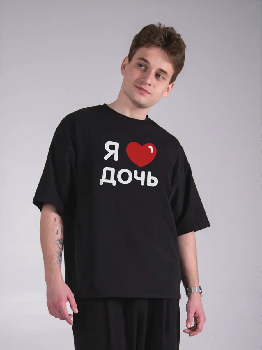 Футболка оверсайз с принтом Я люблю дочь, фото 1