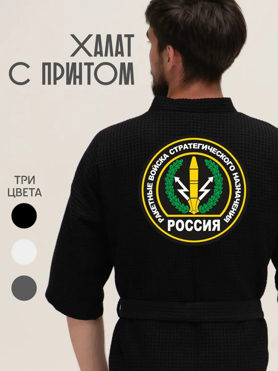 Халат вафельный домашний Герб Ракетных Войск, фото 1