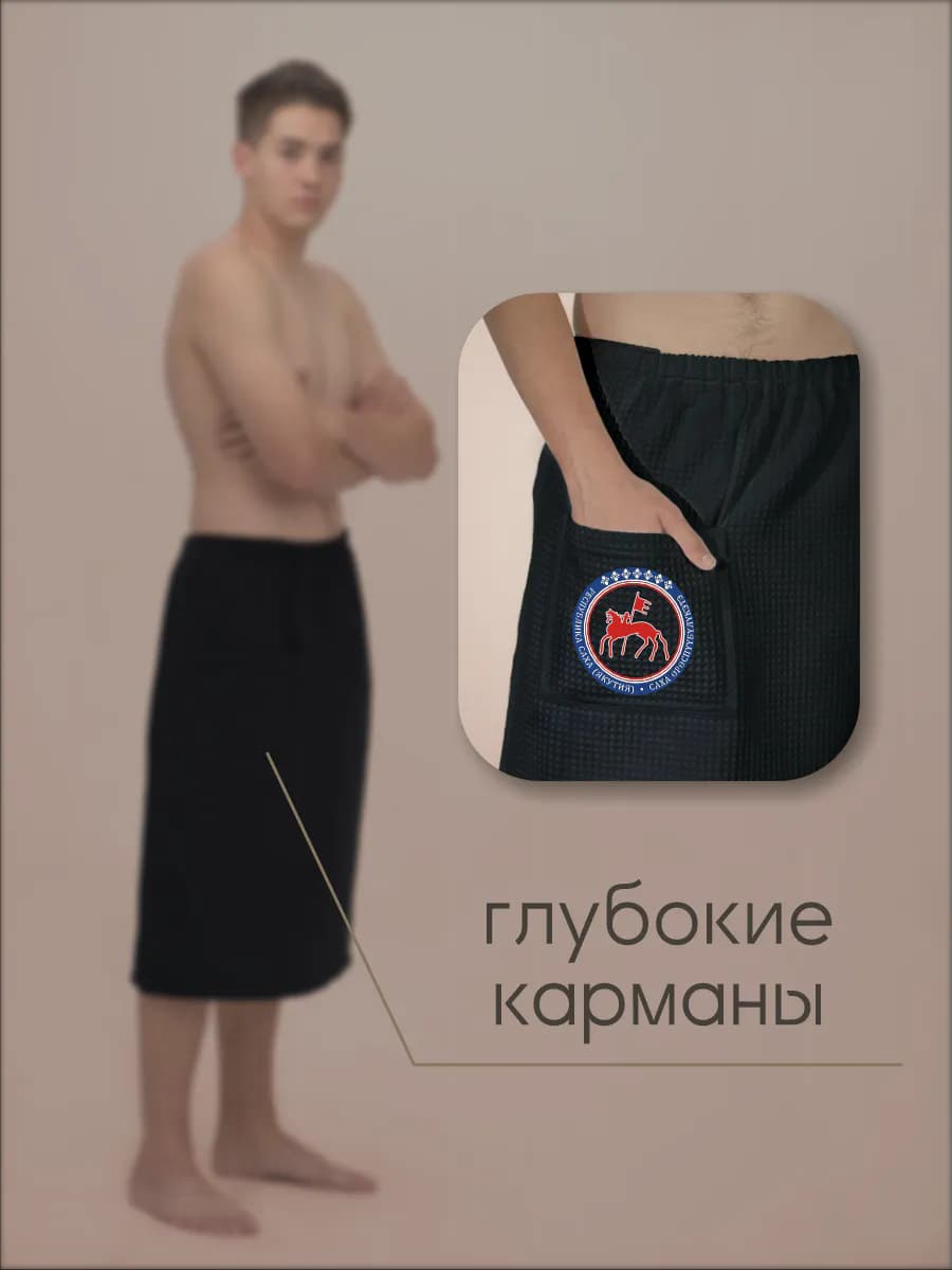 Килт банный Герб Республики Саха, фото 5