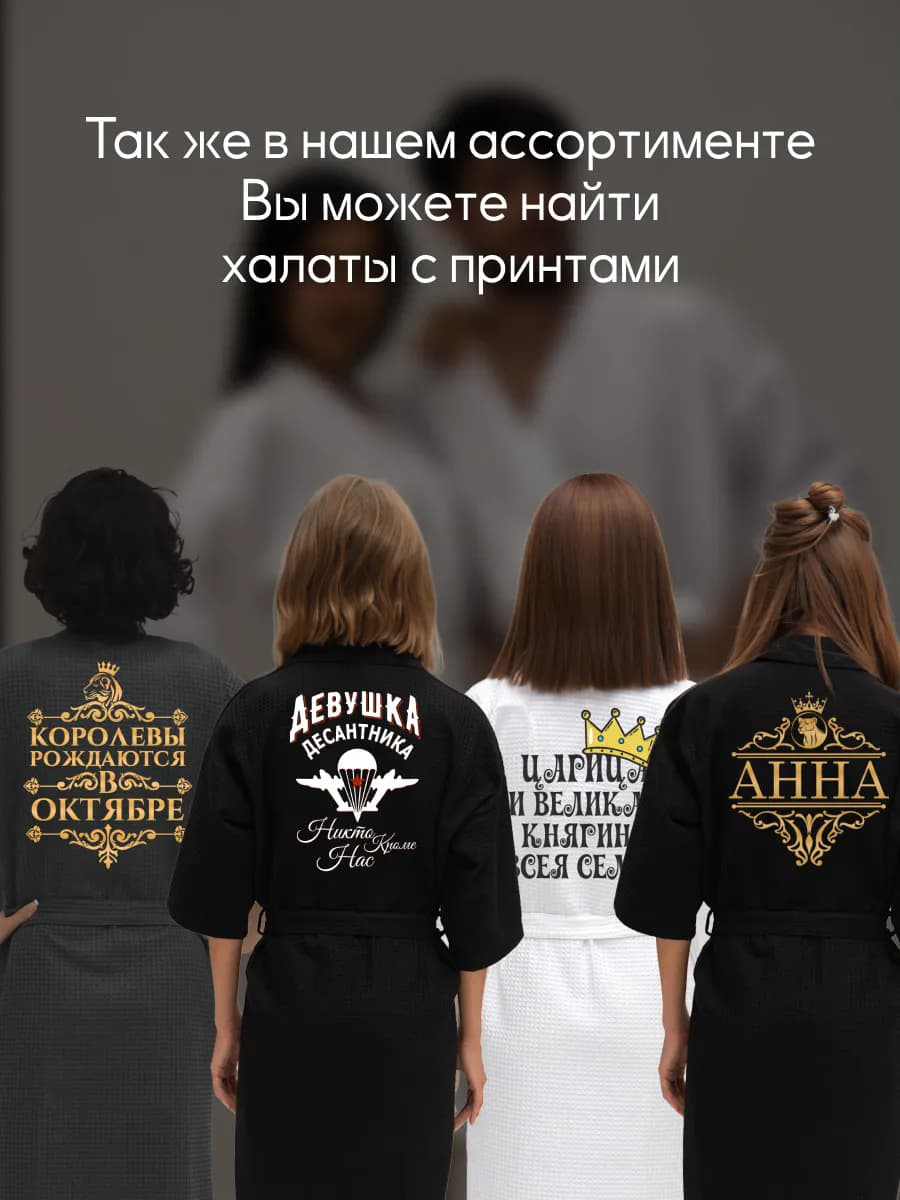 Халат вафельный домашний Варя Всегда Права, фото 5
