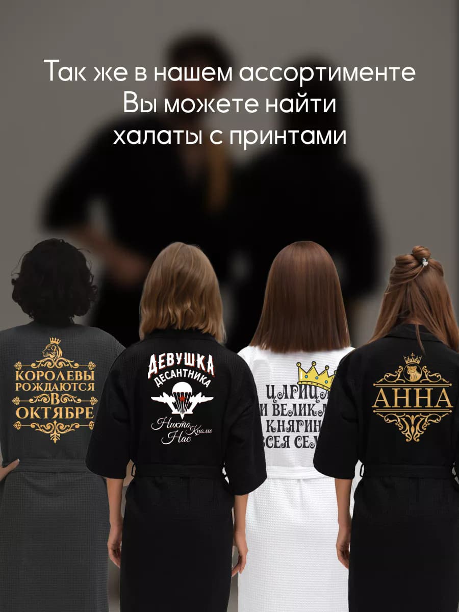 Халат вафельный домашний Вика Всегда Права, фото 5