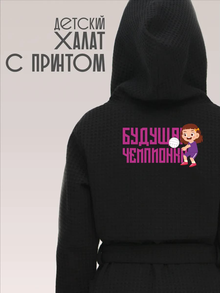 Халат вафельный детский Будущая чемпионка, фото 1