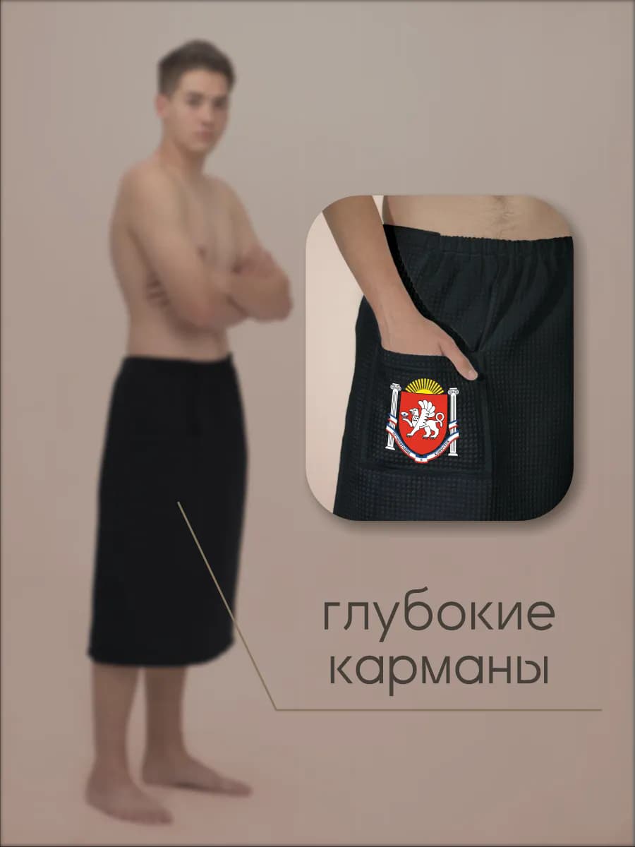 Килт банный Герб Республика Крым, фото 5