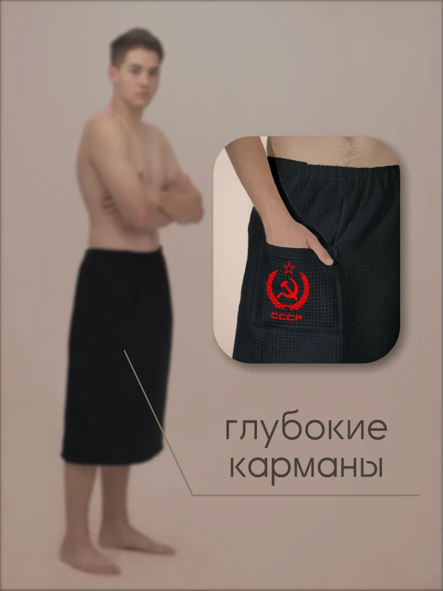 Килт банный СССР, фото 5