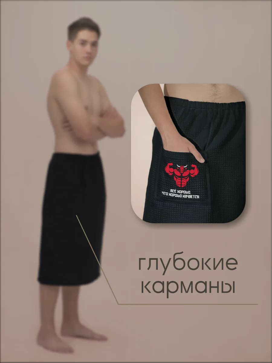 Килт банный Всё хорошо, что хорошо качается, фото 5