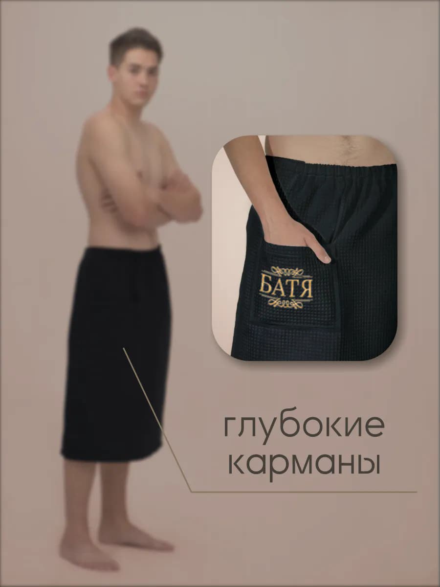 Килт банный Батя, фото 5