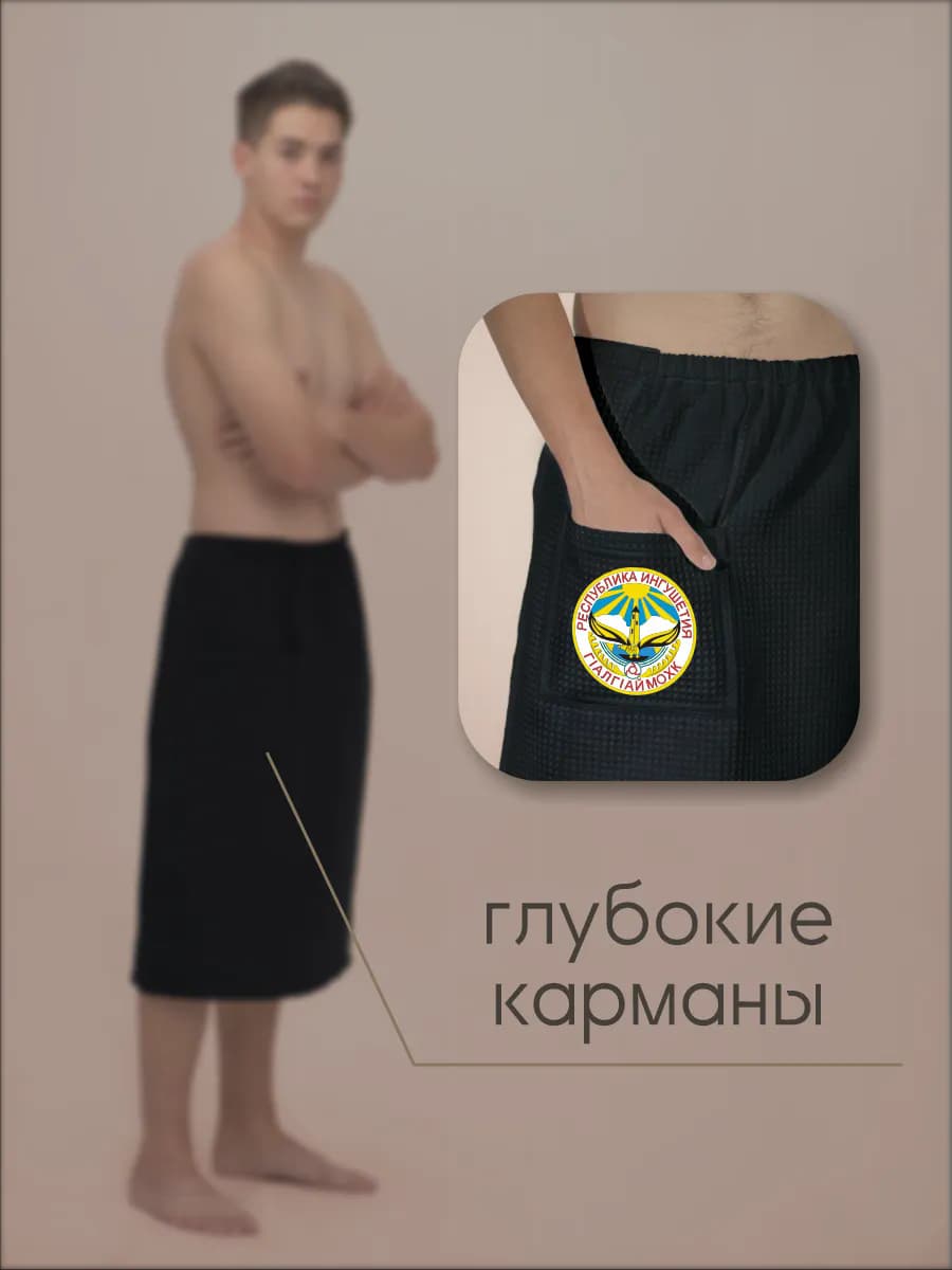 Килт банный Герб Республика Ингушетия, фото 5