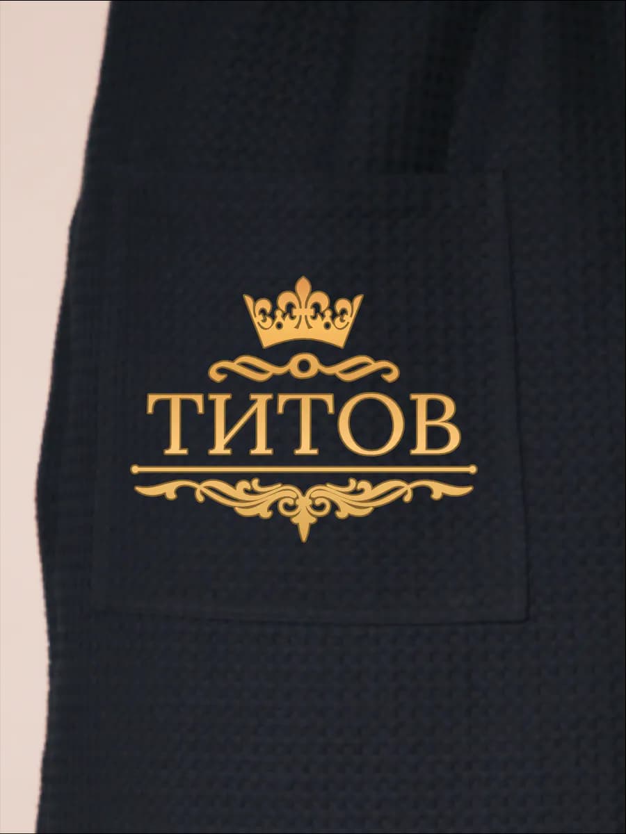 Килт банный с фамилией Титов, фото 2