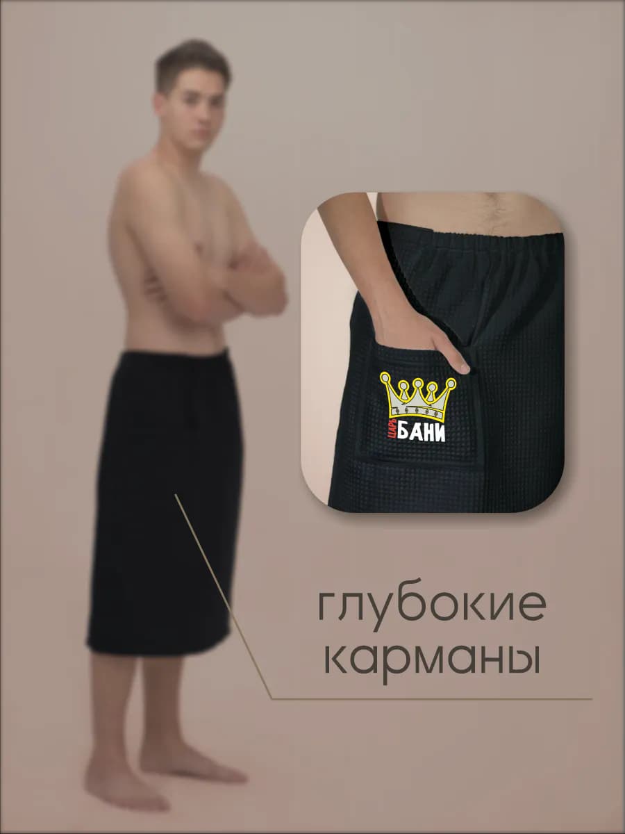 Килт банный Царь бани, фото 5