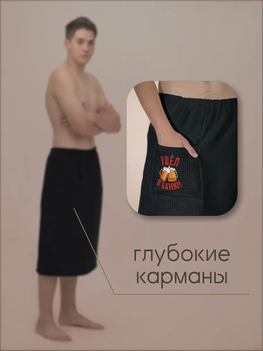 Килт банный Ушел В Баню, фото 5
