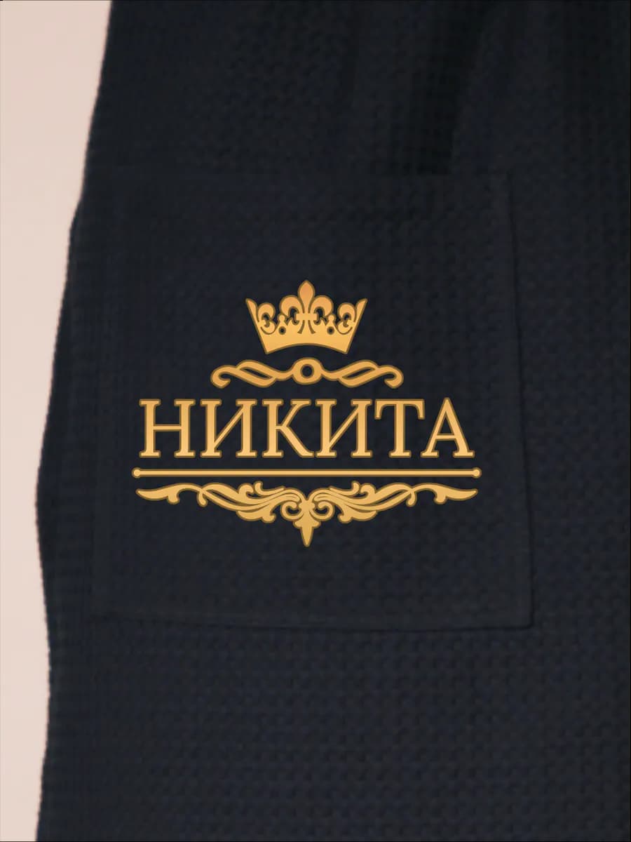 Килт банный с именем Никита, фото 2