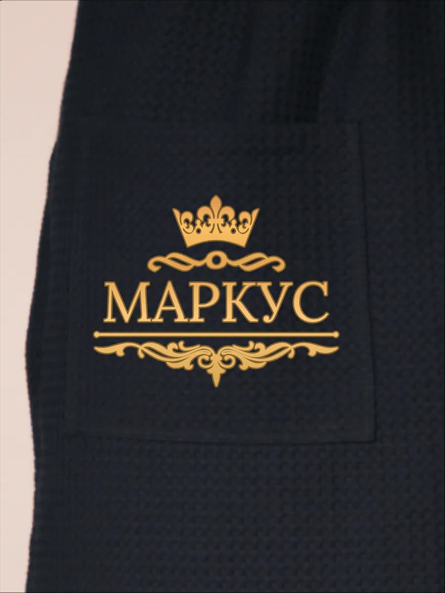 Килт банный с именем Маркус, фото 2