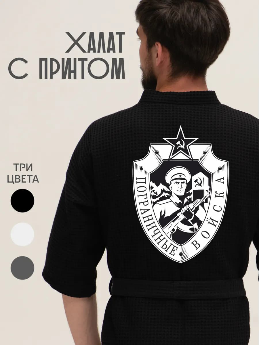 Халат вафельный домашний Пограничные войска России, фото 1