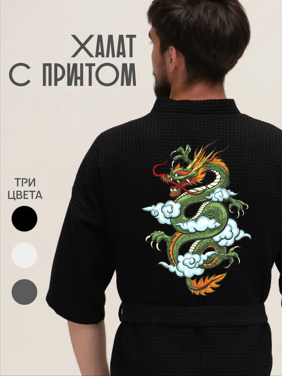 Халат вафельный домашний Китайский Дракон в облаках, фото 1