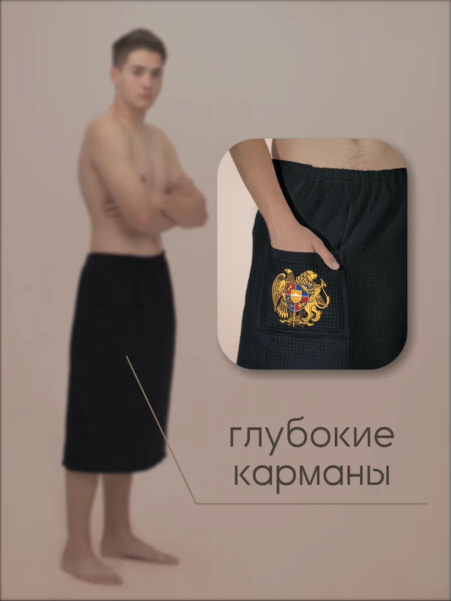 Килт банный Герб Армении, фото 5