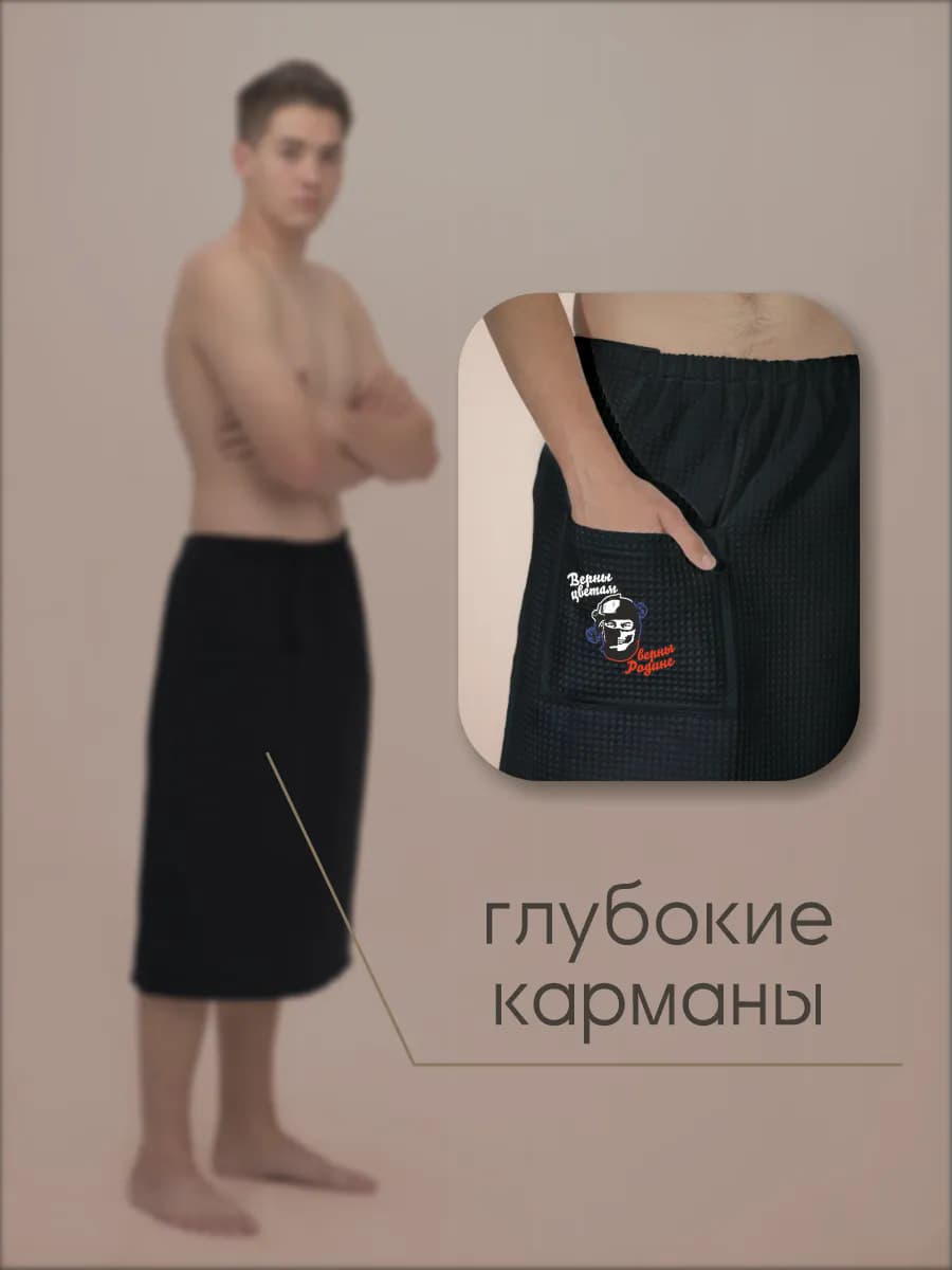 Килт банный Верны родине, фото 5