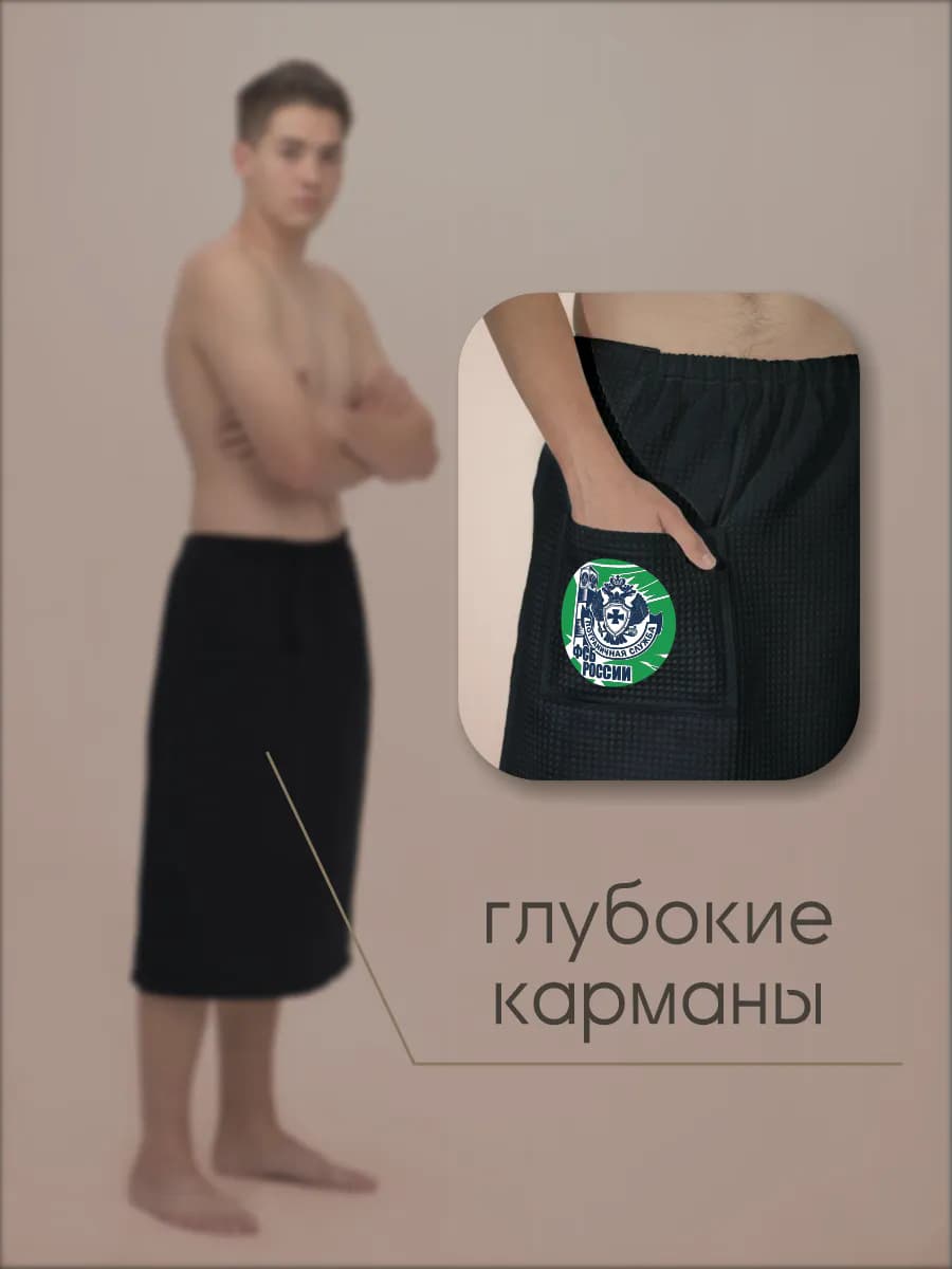 Килт банный Пограничная служба ФСБ, фото 5