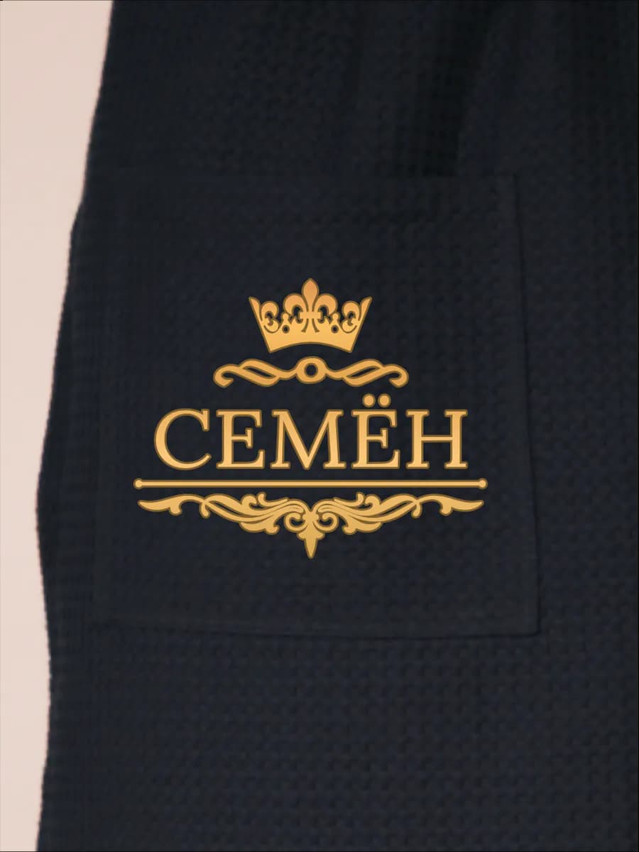 Килт банный с именем Семён, фото 2