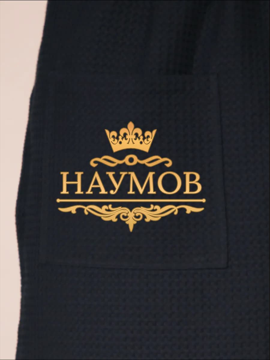 Килт банный с фамилией Наумов, фото 2