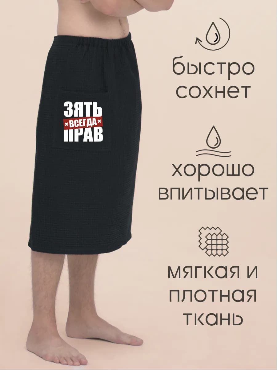 Килт банный Зять всегда прав, фото 6