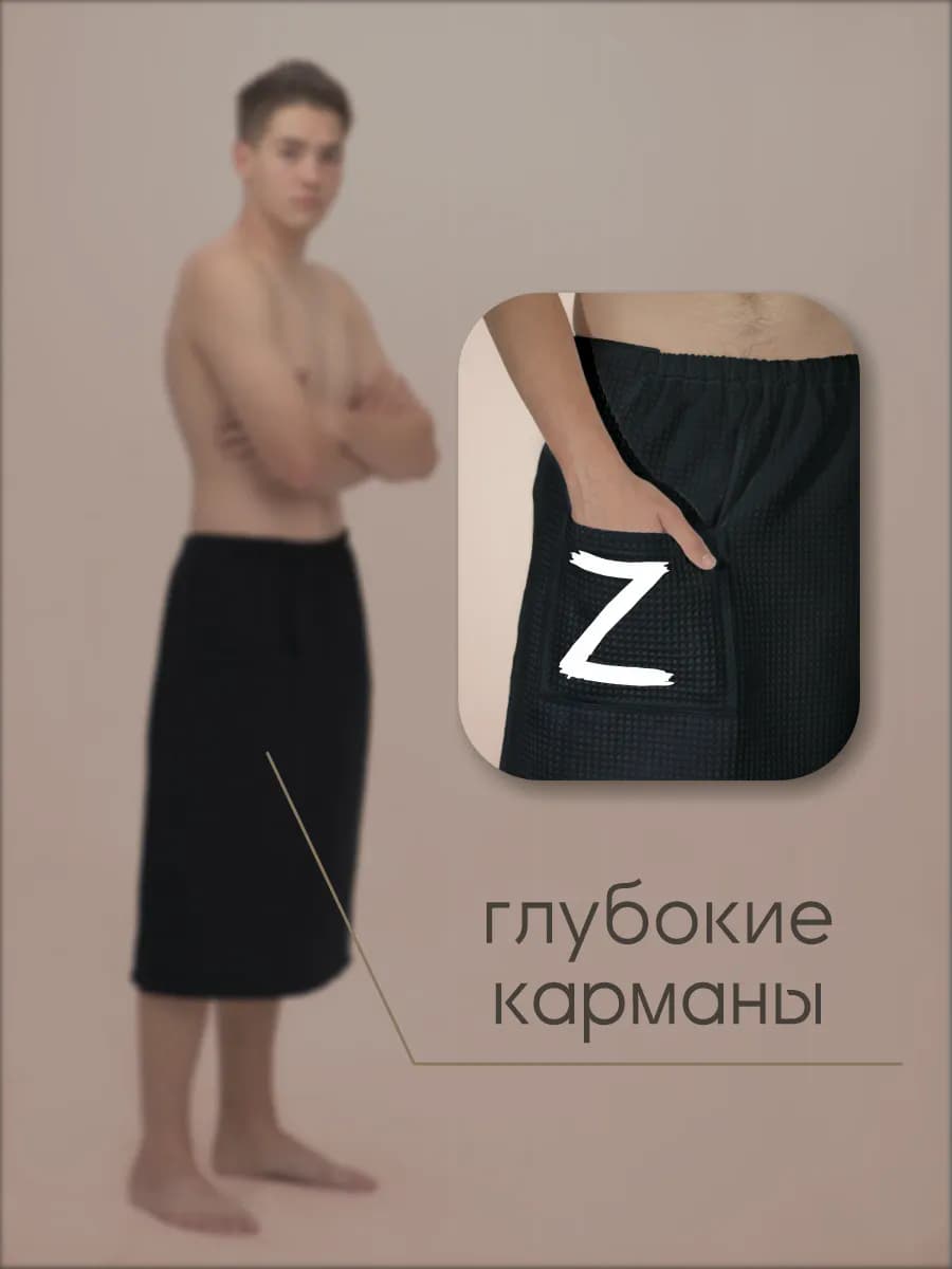 Килт банный Z Зет, фото 5