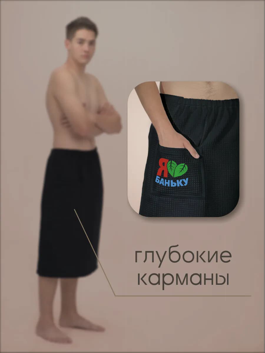 Килт банный Я Люблю Баньку, фото 5