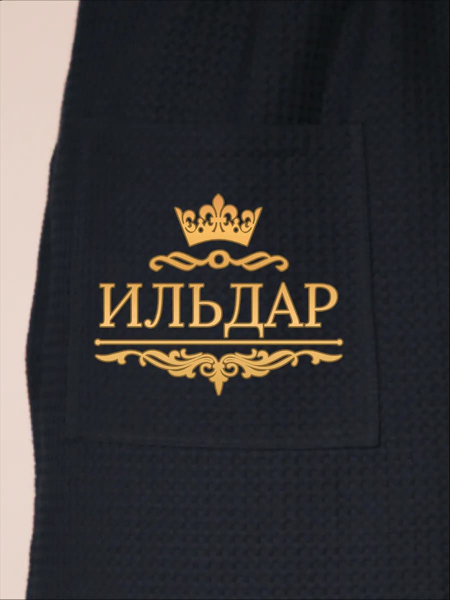 Килт банный с именем Ильдар, фото 2