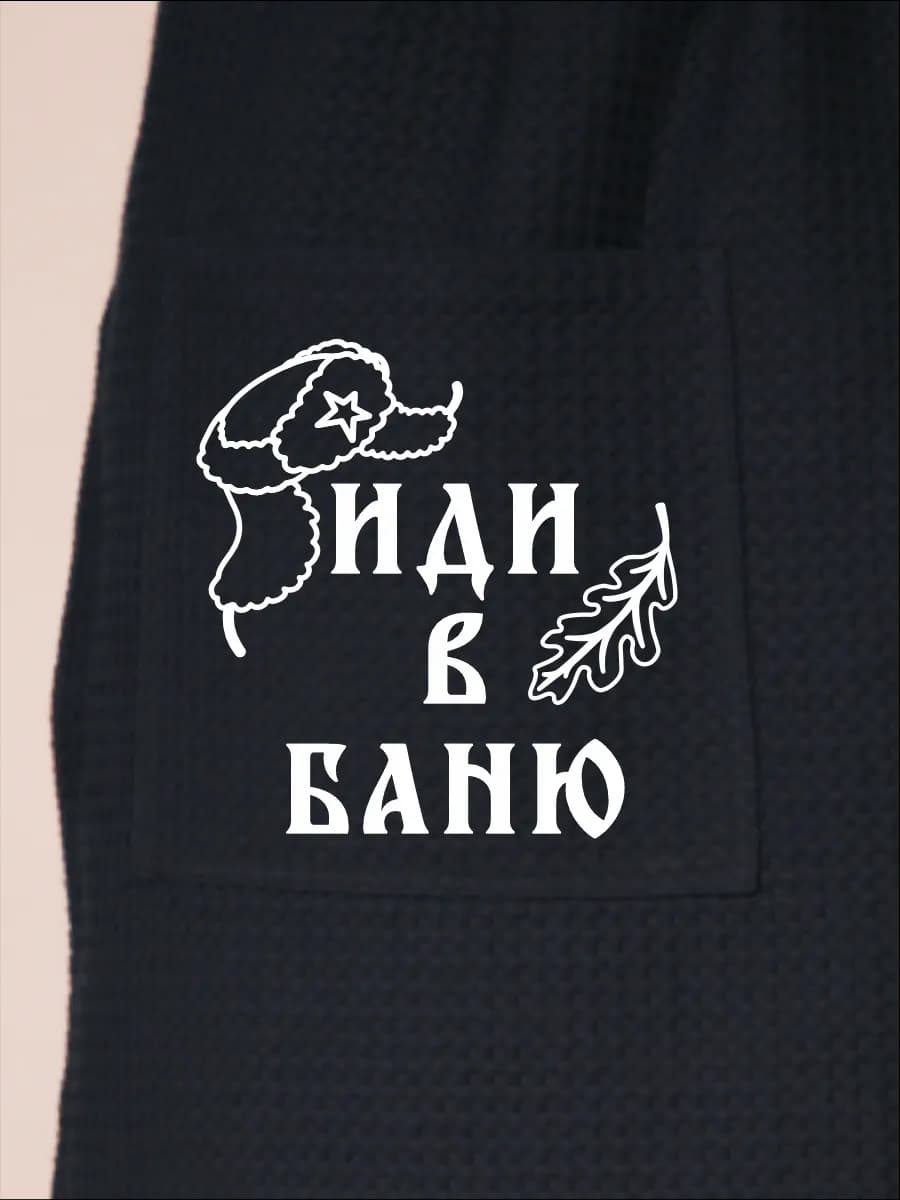 Килт банный Иди в баню, фото 2
