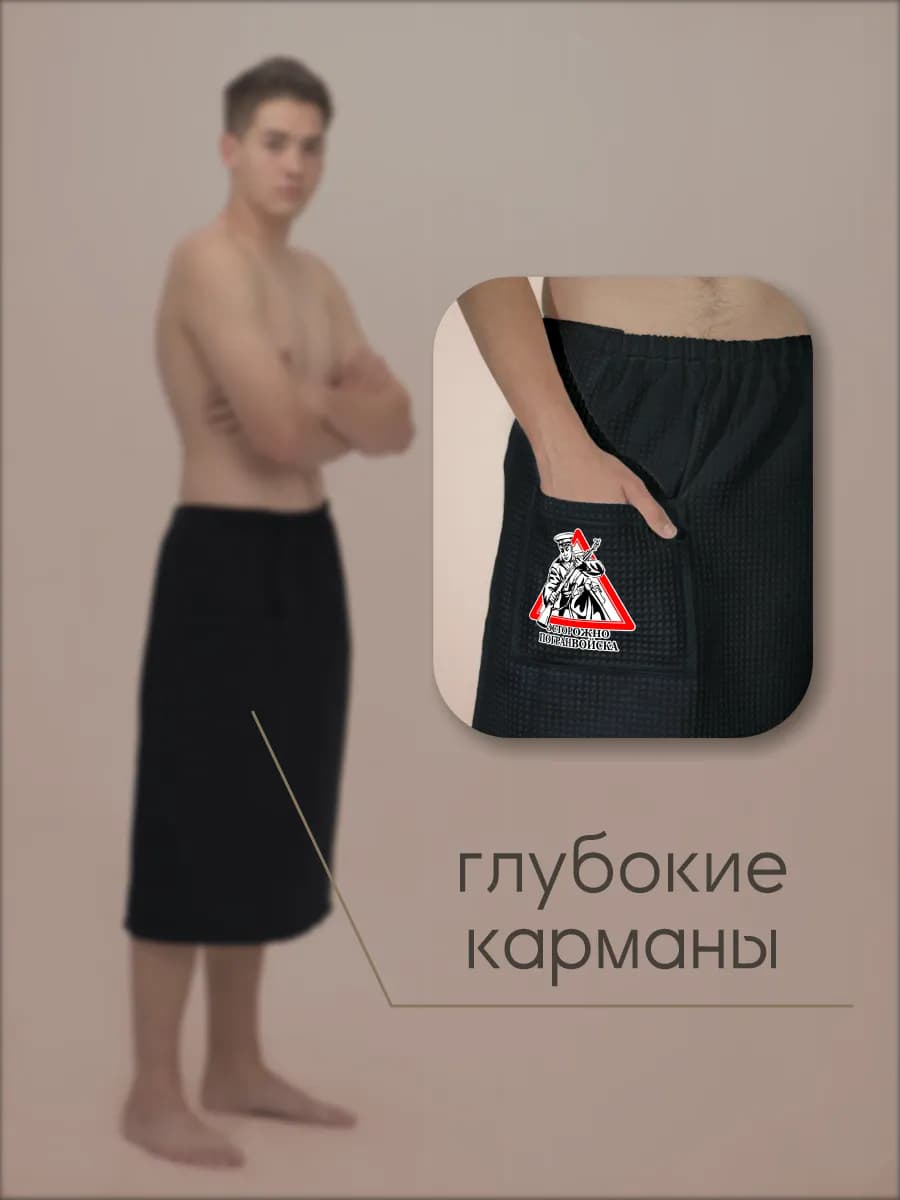 Килт банный Осторожно Погранвойска, фото 5