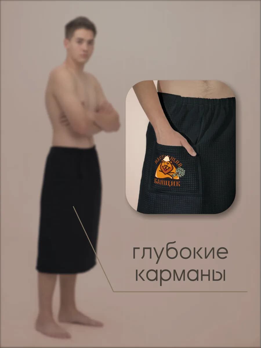 Килт банный Настоящий Банщик, фото 5