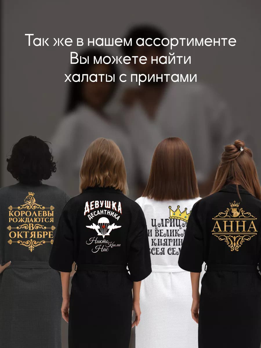 Халат вафельный домашний Дарья Всегда Права, фото 5