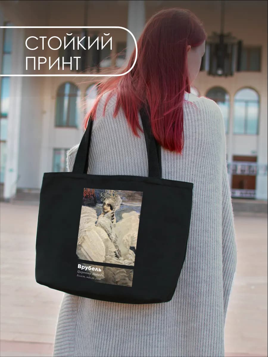 Шоппер на молнии Царевна Лебедь, фото 2