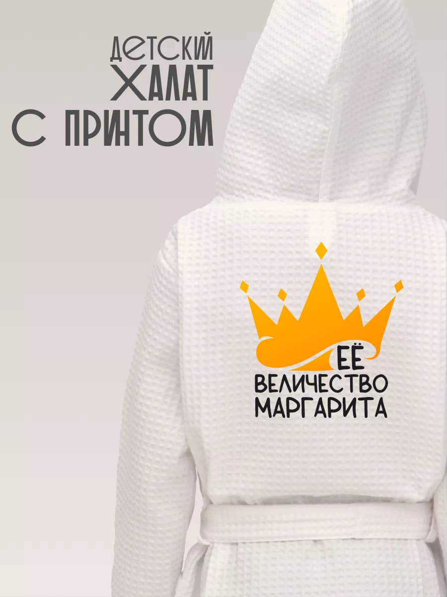 Халат детский для девочки хлопок с именем Маргарита