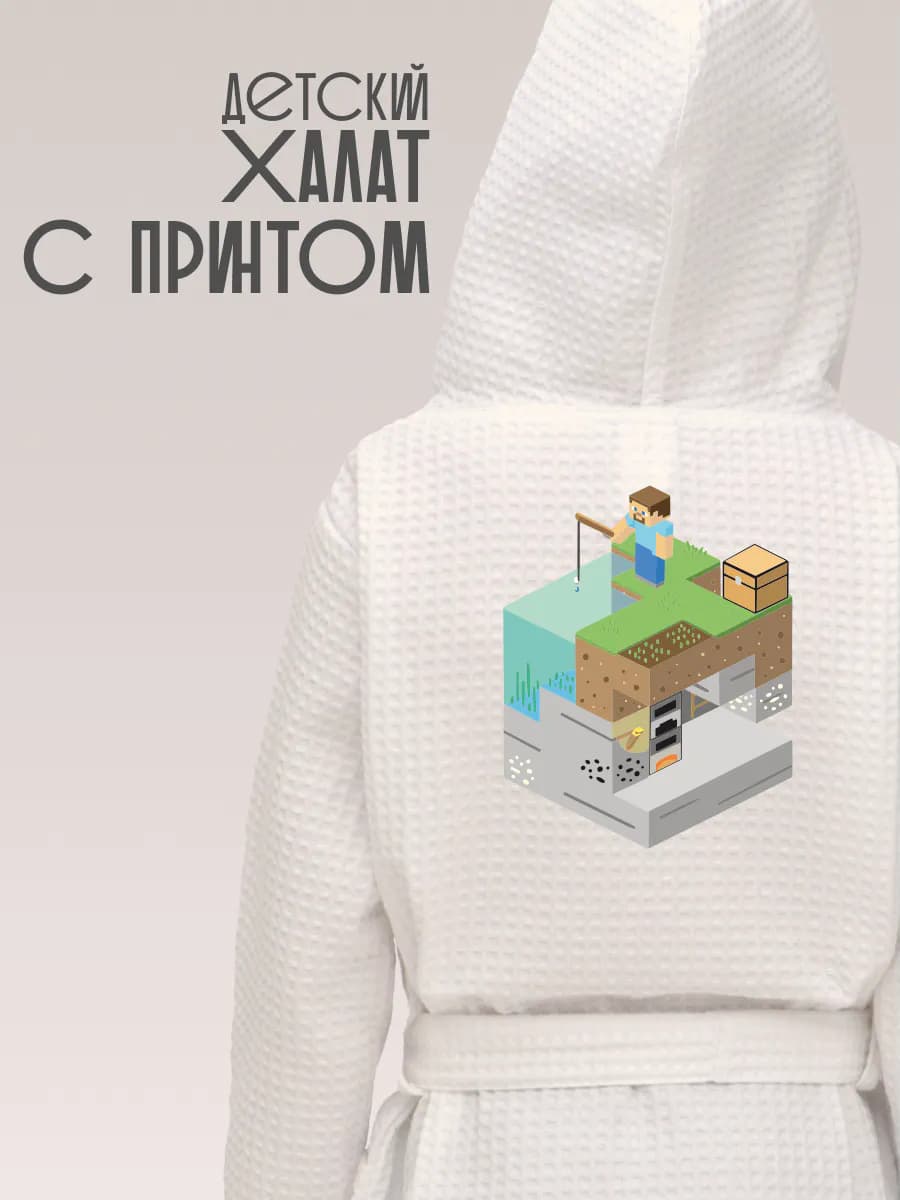 Халат вафельный детский Minecraft Майнкрафт