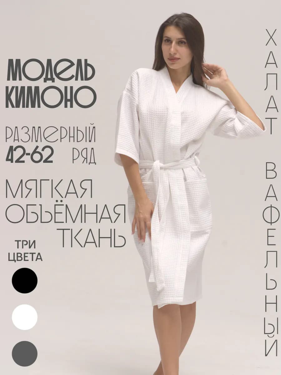 Халат вафельный домашний