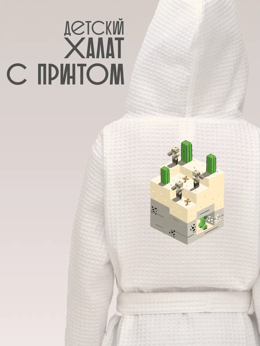 Халат вафельный детский Minecraft Майнкрафт