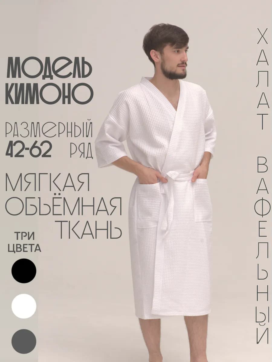 Халат вафельный мужской