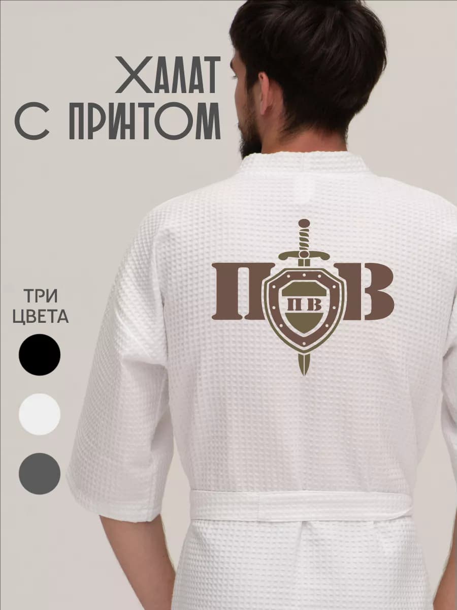 Халат вафельный домашний Пограничные войска