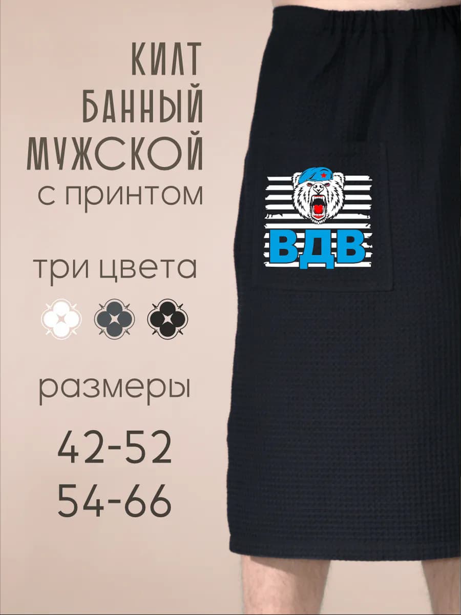 Килт банный ВДВ медведь
