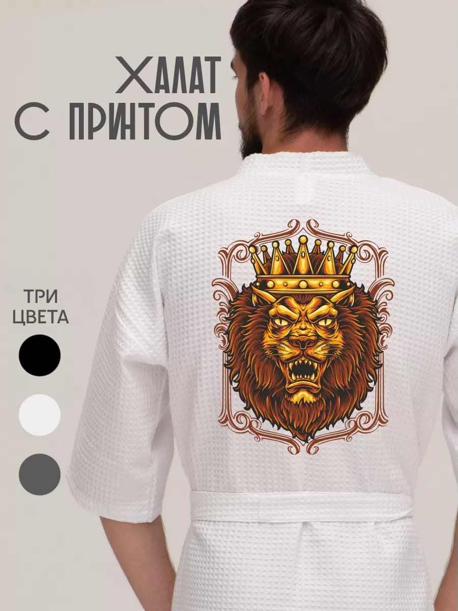 Халат вафельный домашний Лев